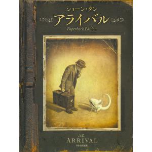 アライバル Paperback Edition/ショーン・タン