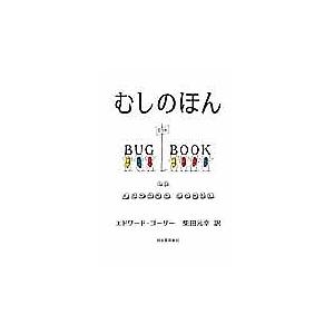 経済のニュースがよくわかる本 カリスマ受験講師細野真宏の 日本経済編