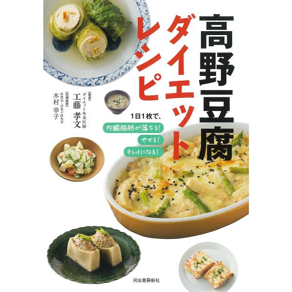 豆腐ダイエット