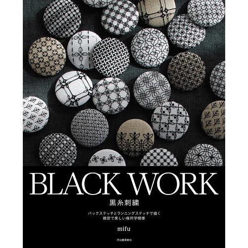 BLACK WORK黒糸刺繍 バックステッチとランニングステッチで描く緻密で美しい幾何学模様/mif...