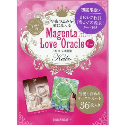 MagentaLoveOracleミニ
