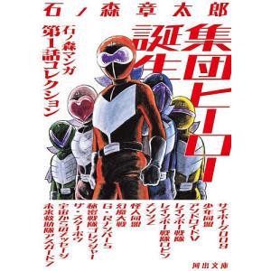 石ノ森マンガ第1話コレクションの高価買取価格