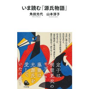 文庫版 源氏物語 全8巻セット』 角田光代：訳 : くうねる堂 - 通販