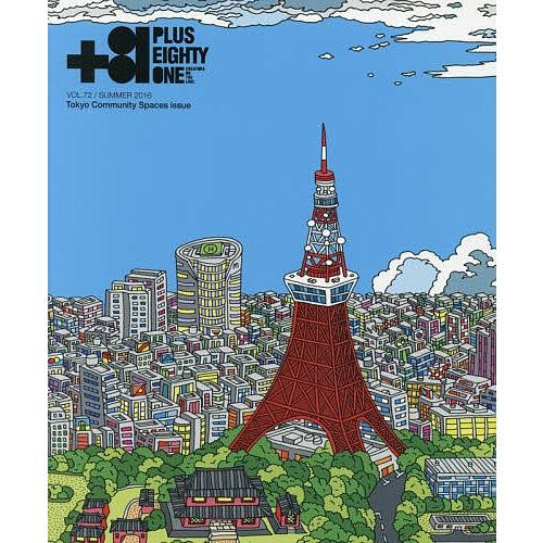 +81 CREATORS ON THE LINE: VOL.72(2016SUMMER)/ディー・デ...