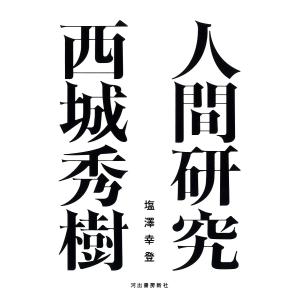 ソニーミュージック（Sony Music） 西城秀樹 デビュー 50周年記念 紙