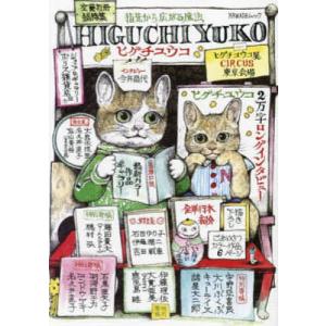 ★新品★ヒグチユウコ　複製画　よくのびるオカヒトデ　書籍2冊おまけ付き 文藝別冊 総特集 ヒグチユウコ 指先から広がる魔法』 : くうねる堂