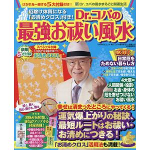 Dr.コパの最強お祓い風水/小林祥晃