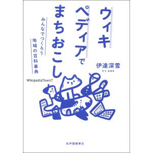 ウィキペディアでまちおこし みんなでつくろう地域の百科事典/伊達深雪