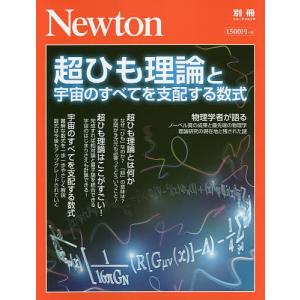 超ひも理論と宇宙のすべてを支配する数式の商品画像