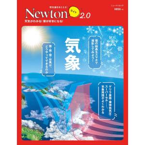 【毎週末倍! 倍! ストア参加】 気象 天気がわかる! 雲が好きになる! 【参加日程はお店TOPで】の商品画像