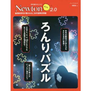 ろんりパズル 論理的思考が養われる,38の謎解き問題｜bookfan