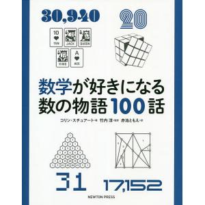 数字がこわい」がなくなる本/堀口智之 : bookfanプレミアム - 通販