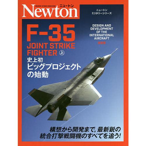 F-35 上/ジェラール・ケイスパー/源田孝/青木謙知