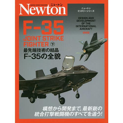 F-35 下/ジェラール・ケイスパー/源田孝/青木謙知