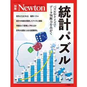 統計パズル パズルやクイズでデータ判断力をみがく｜bookfan