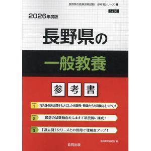’26 長野県の一般教養参考書の高価買取価格