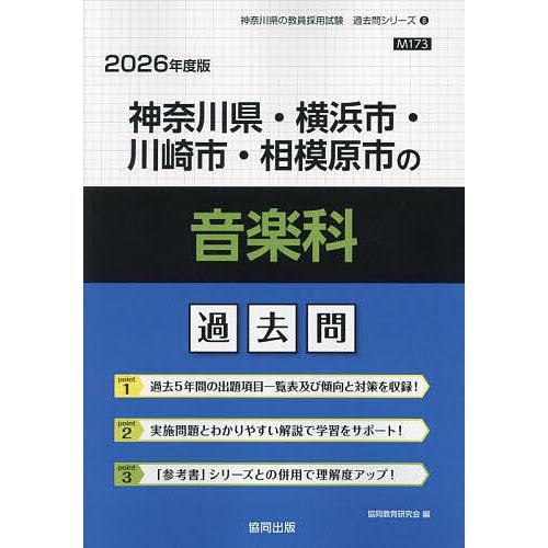 ’26 神奈川県・横浜市・川崎市 音楽科