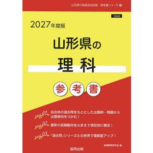 ’27 山形県の理科参考書の高価買取価格