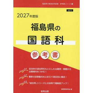 ’27 福島県の国語科参考書の高価買取価格