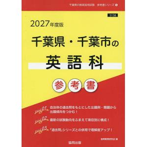’27 千葉県・千葉市の英語科参考書の高価買取価格