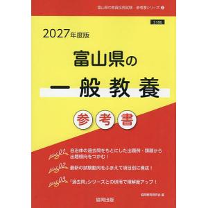 ’27 富山県の一般教養参考書の高価買取価格