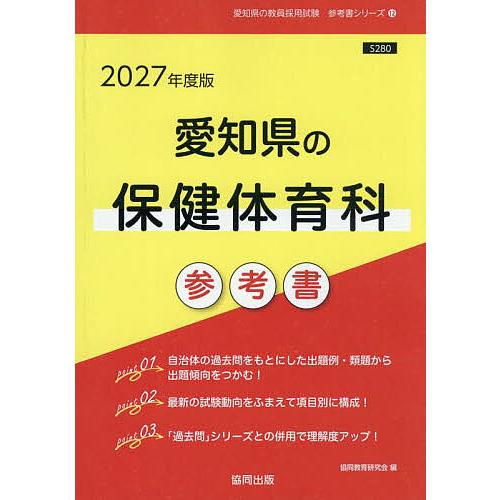 ’27 愛知県の保健体育科参考書