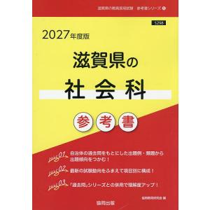 ’27 滋賀県の社会科参考書の高価買取価格
