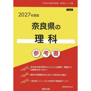 ’27 奈良県の理科参考書の高価買取価格