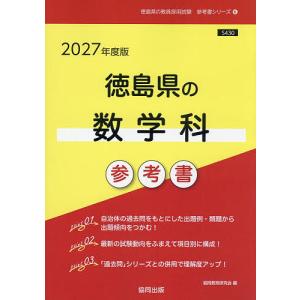 ’27 徳島県の数学科参考書の高価買取価格