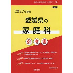 ’27 愛媛県の家庭科参考書の高価買取価格