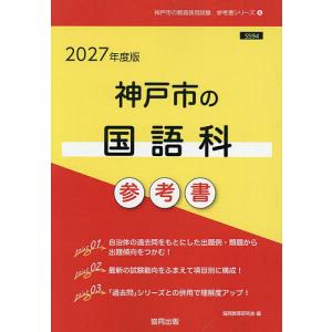 ’27 神戸市の国語科参考書の高価買取価格