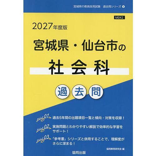 ’27 宮城県・仙台市の社会科過去問