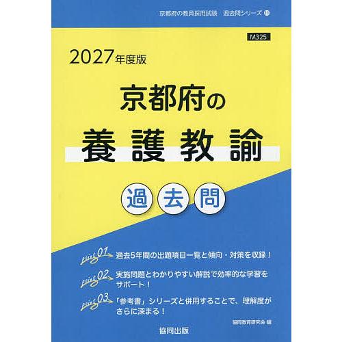 ’27 京都府の養護教諭過去問