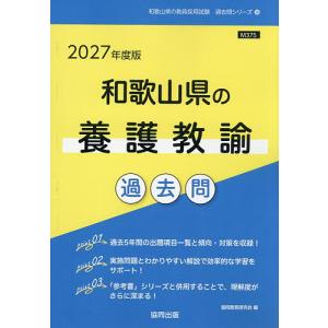 ’27 和歌山県の養護教諭過去問
