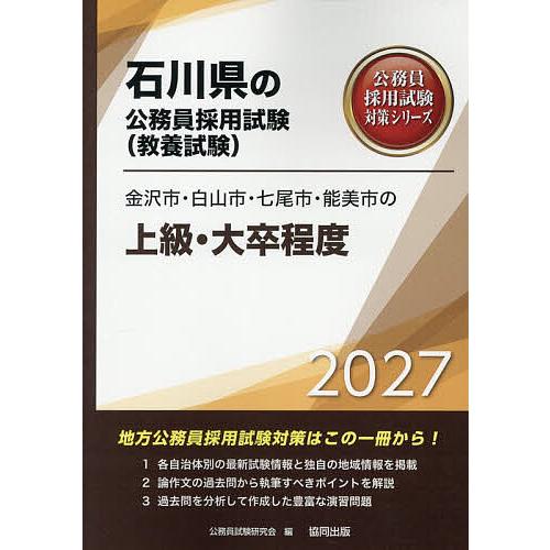 ’27 金沢市・白山市・七尾市・能 上級