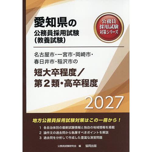 ’27 名古屋市・一宮市・ 短大卒/2類