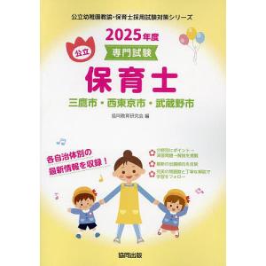 ’25 三鷹市・西東京市・武蔵野 保育士｜bookfan