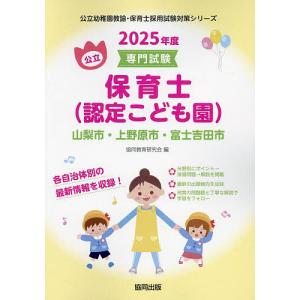 ’25 山梨市・上野原市・富士吉 保育士｜bookfan