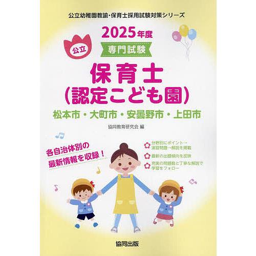 ’25 松本市・大町市・安曇野市 保育士