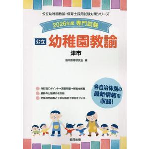 ’26 津市 幼稚園教諭