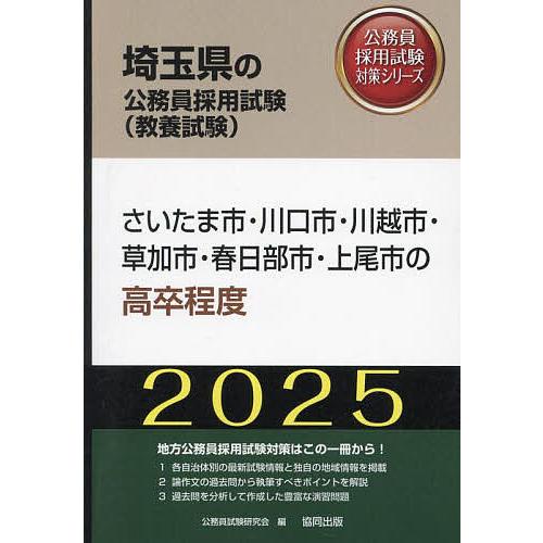 ’25 さいたま市・川口市・川越市 高卒