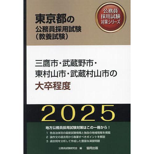 ’25 三鷹市・武蔵野市・東村山市 大卒