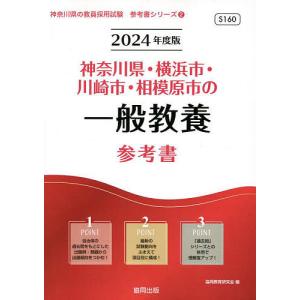 ’24 神奈川県 横浜市 川崎 一般教養/協同教育研究会