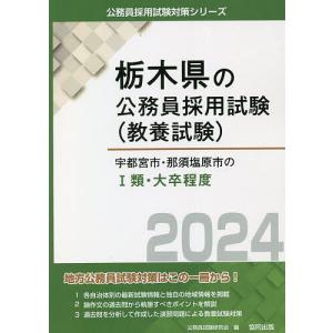 ’24 宇都宮市のI類/公務員試験研究会