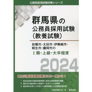 ’24 前橋市のI類 上級 大卒/公務員試験研究会