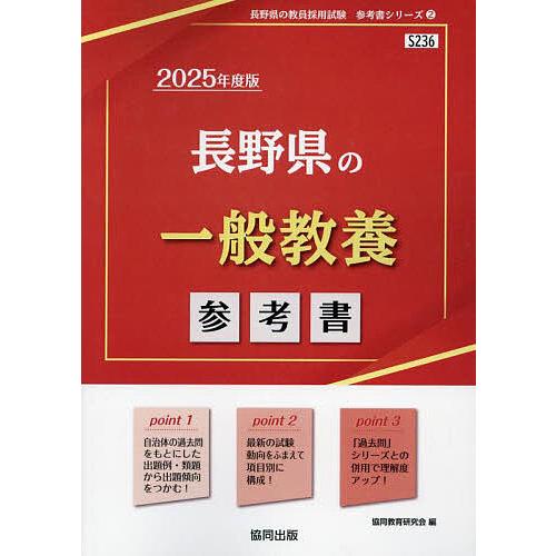 ’25 長野県の一般教養参考書