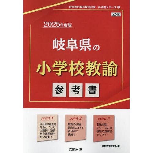 25 岐阜県の小学校教諭参考書