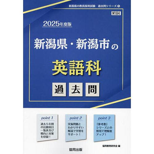 25 新潟県・新潟市の英語科過去問