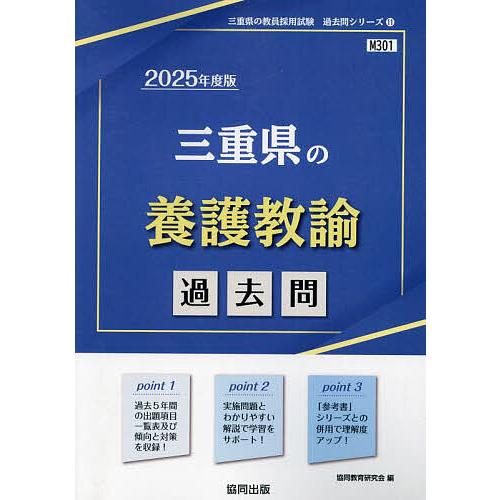 ’25 三重県の養護教諭過去問