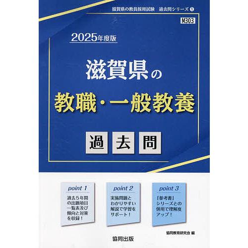 ’25 滋賀県の教職・一般教養過去問
